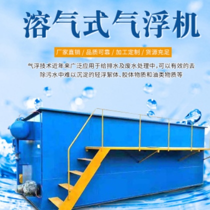 气浮机污水处理设备 溶气式气浮机 屠宰污水处理设备 浅层气浮机