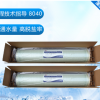 润膜RM-ULP-8040低压高脱盐反渗透RO膜工业纯水处理专业8寸RO膜
