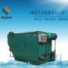 平流式气浮机一体化污水处理设备环保净水设备生活污水处理设备