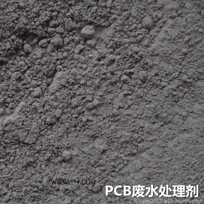PCB废水处理剂 LX-P301