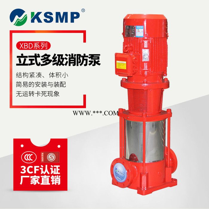 XBD系列多级消防泵 立式多级增压稳压供水设备