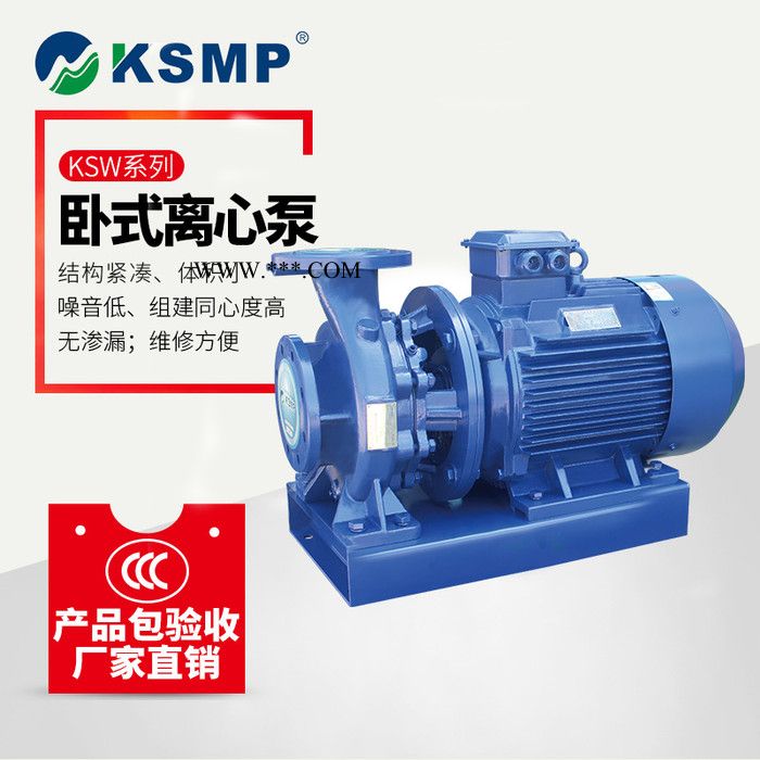 KSW卧式离心泵 管道泵高层建筑供水设备稳压泵增压泵