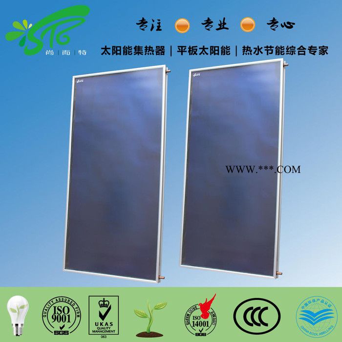 广东尚而特Z-C-3定制太阳能集热器 平板太阳能集热器 尚尊蓝膜太阳能集热器  平板太阳能