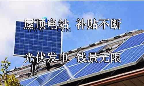 别墅屋顶光伏发电系统|河南太阳能分布式光伏发电|鹤壁太阳能发电公司