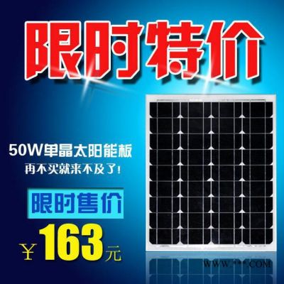 50瓦单晶太阳能电池板50w太阳能发电板12v光伏组件家用路