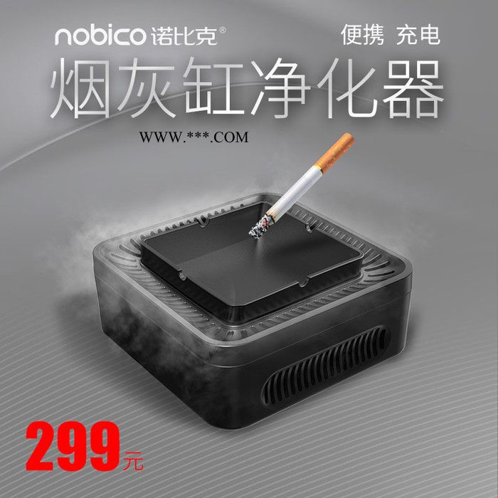 诺比克NBO-J026烟灰缸空气净化器创意室内家用办公室二手烟抽烟无尘吸烟器OEM贴