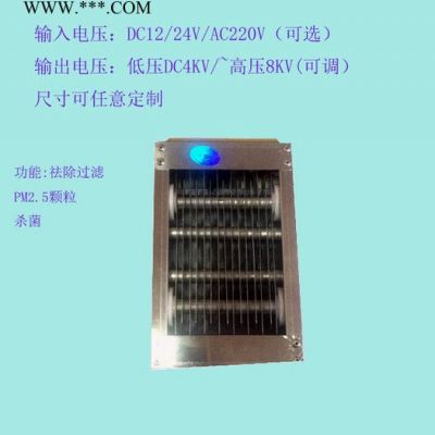 杭州空气净化器电子净化集尘器，等离子高压静电模块东莞生产