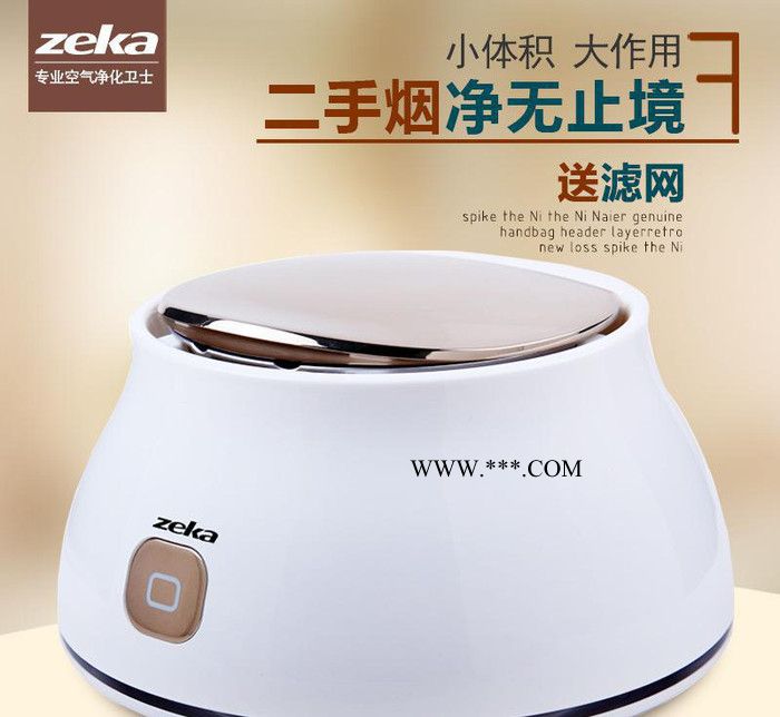 Zeka-MD01除烟除甲醛小型办公室空气净化器家用净化器