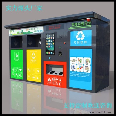 星网锐捷厂家分类垃圾箱 智能语音开门 自动开门 垃圾分类回收柜 称重垃圾箱