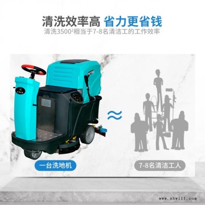南京洗地机  南京电动洗地机厂家 为尧W780 驾驶型工业洗地机 驾驶洗地机