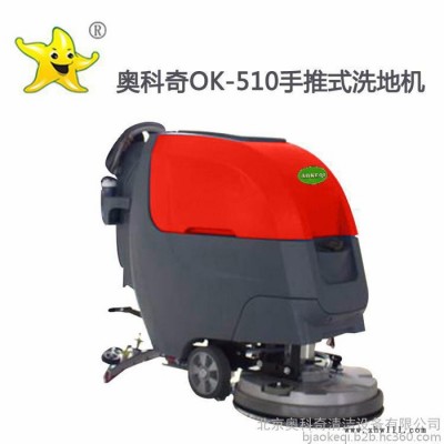 奥科奇OK-510/510T 手推式自动洗地机