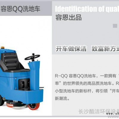 供应容恩QQ驾驶式洗地机
