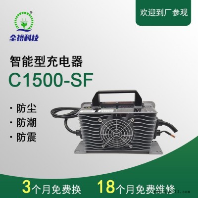 洗地机锂电池充电器 智能充电器 全裕科技 C1500-SF电池充电器