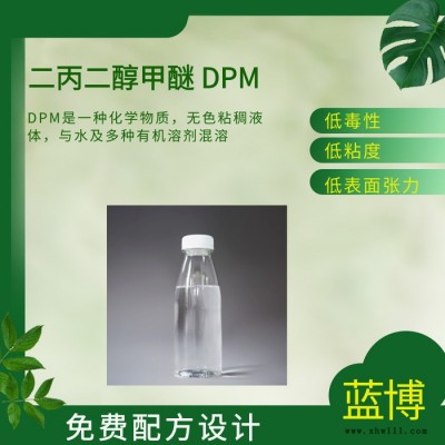 重庆DPM广泛用于水性涂料、清洗剂等