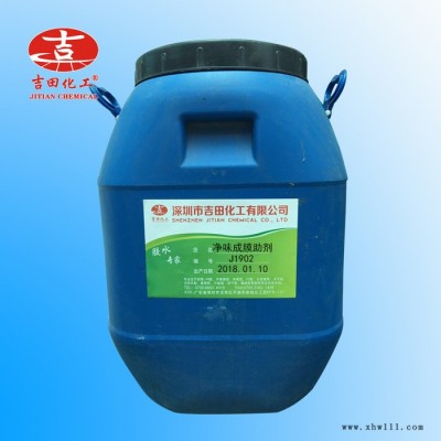 吉田化工成膜助剂J1902用于 建筑涂料，油墨、脱漆剂、粘合剂、清洗剂等