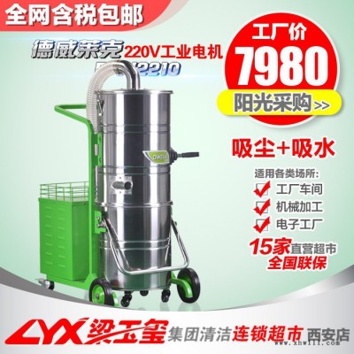 上海德威莱克工业吸尘器DW2210不锈钢桶吸尘吸水机