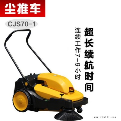 驰洁CJS70-1电瓶式工业扫地机 清扫机  手推吸尘清扫车