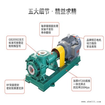 JiangNan/江南泵业 塑料耐腐蚀离心水泵 次氯酸钠提升泵 化学原料泵 FMB65-50-160