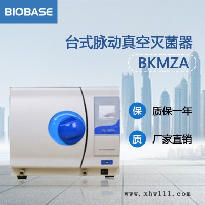 博科BKMZB 23L台式脉动真空灭菌器