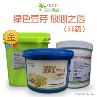 豆芽专用杀菌剂丨圣洁青蛙牌丨食品级消毒剂