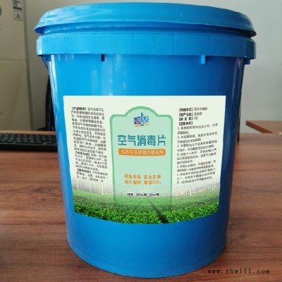 生态农业种植大棚空气消毒剂 二氧化氯 空间消毒剂 10kg/桶