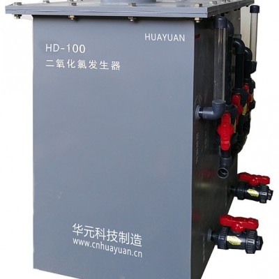 华元  高质量11年无投诉HD-200型 电解二氧化氯发生器厂家直供