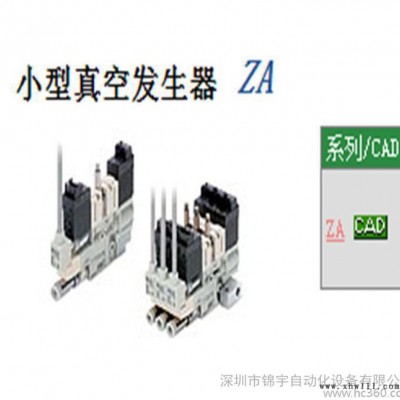ZA系列小型真空发生器 SMC真空发生器 ZA1071-K1