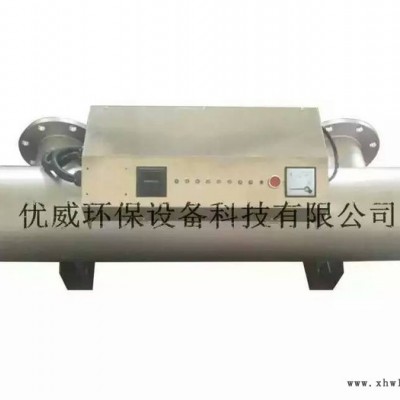 管道式优威UV-UVC-700水杀菌消毒设备