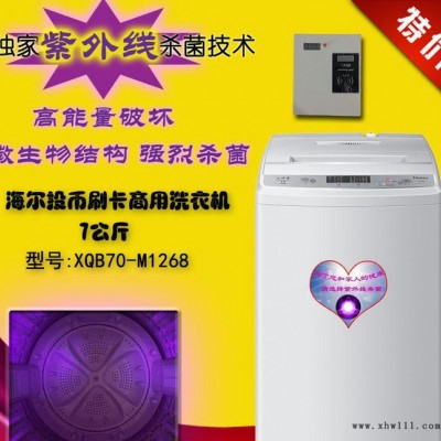 （双）洗衣机海尔投币式 刷卡洗衣机 紫外线杀菌消毒 投币洗衣机