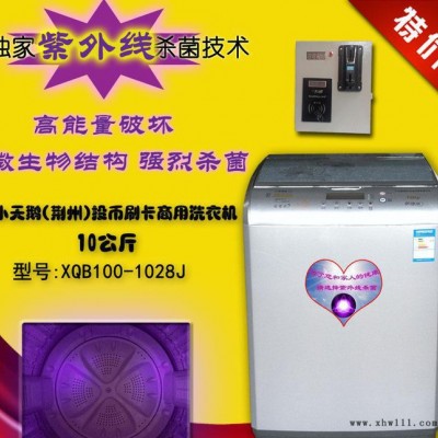 （双）荆州三金阳光紫外线消毒**10公斤投币洗衣机 全国包邮