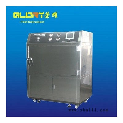 耐紫外线老化试验箱 耐环境老化试验机 高低温紫外线老化箱