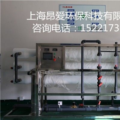 上海昂爱8T/H反渗透纯水设备反渗透设备纯水高纯水设备电子原料生产用EDI高纯水设备半导体LED行业用纯水设备**