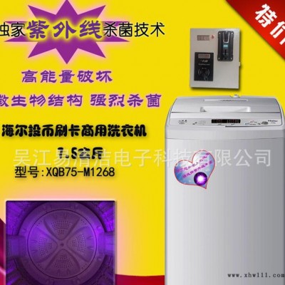 （双）全国联保 直销 紫外线杀菌波轮全自动投币洗衣机7.5KG