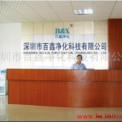 供应百鑫BX-深圳净化公司，净化设备厂