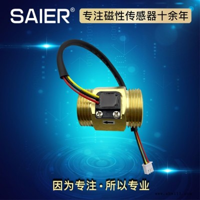 赛盛尔SEN-HZG1WA 水处理设备 水流传感器 现货销售 大量供应