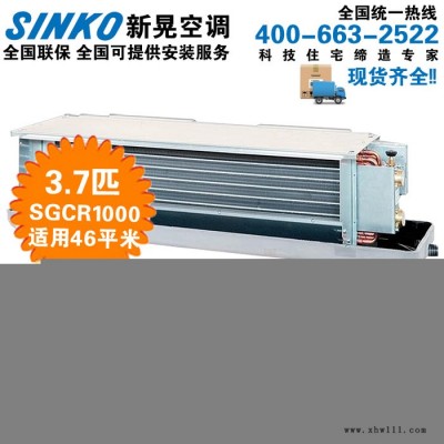 日本新晃暗装风机盘管中央空调室内机水空调卧式SGCR1000