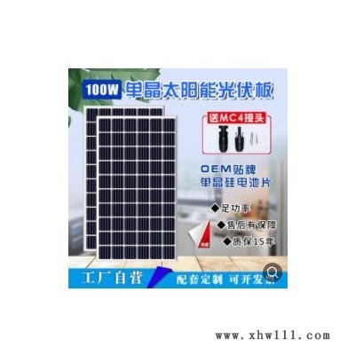 100W瓦单晶太阳能板太阳能电池板发电板光伏发电系统18V家用厂家