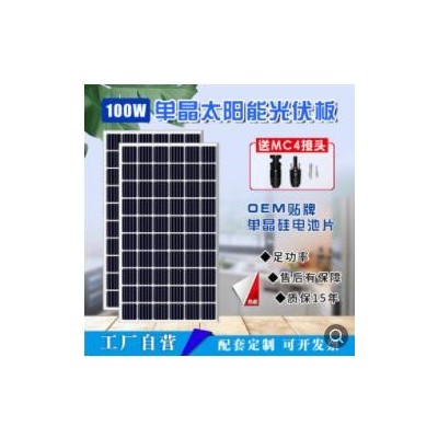 100W瓦单晶太阳能板太阳能电池板发电板光伏发电系统18V家用厂家