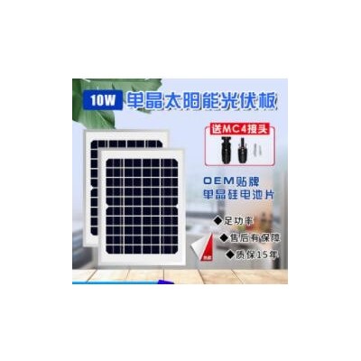单晶10W太阳能电池板单晶硅路灯光伏发电组件足功率太阳能板家用