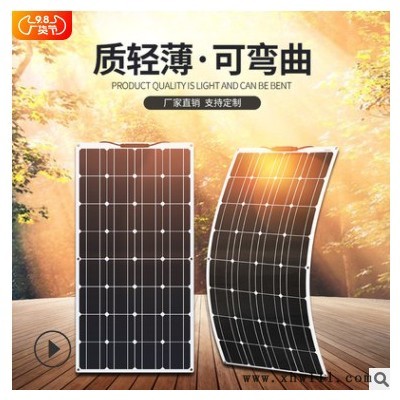 厂家订制1-180W单晶硅柔性太阳能电池板蓄电池充电5V12V16V18V24V