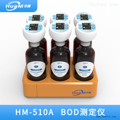 HM-510A智能BOD测定仪                                                                        参考价: 面议