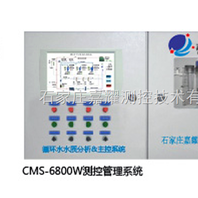 CMS-6800W泳池水分析水处理 污水处理水质分析&自动主控系统 泳池水质分析 净化设备