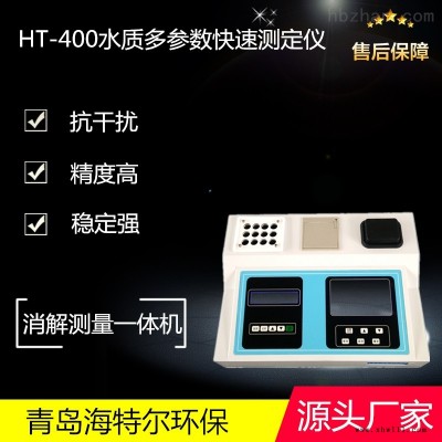 HT-400HT-400系列 消解测定一体式水质测定仪                                                                        参