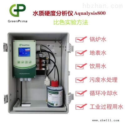 Aqualysis800GREENPRIMA软化器出水硬度测量仪