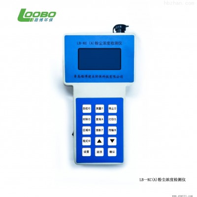 LB-KC便携式LB-KC（A） 型粉尘浓度检测仪                                                                        参考价