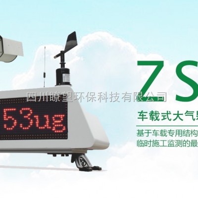 ZS4C型车载车载式扬尘噪声监测系统                                                                        参考价: 面议