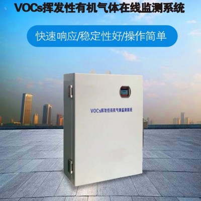 SSY/vocs-001vocs挥发性有机气体在线监测系统终生维护