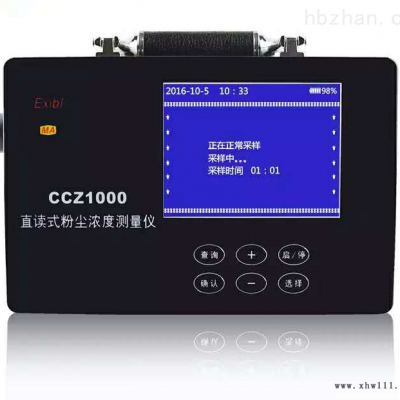 CCZ1000直读式粉尘浓度测量仪                                                                        参考价: 面议