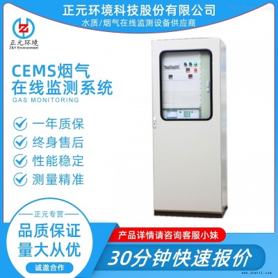 ZYF-CEMS600L武汉正元CEMS烟气排放连续监测系统