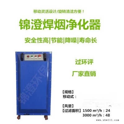 可移动式焊接烟尘净化器 专业废气净化厂家 单/双臂焊烟净化器